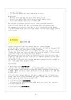 [마케팅]SK Telecom경영전략의 네가지관점-6