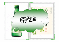 (주)진로와(주)두산의 swot전략-3