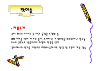 (주)진로와(주)두산의 swot전략-4