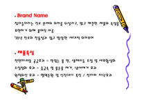 (주)진로와(주)두산의 swot전략-5