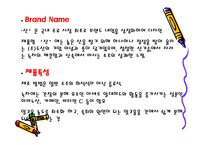 (주)진로와(주)두산의 swot전략-9