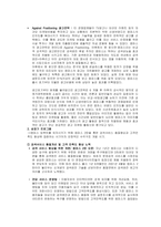 [경영학]엠파스 SWOT분석-3