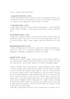 [경영학]엠파스 SWOT분석-7