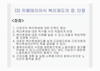 카페테리아식 복리후생-4