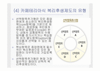 카페테리아식 복리후생-6