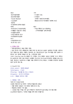 선발 기업과 후발기업의 경쟁전략	-7