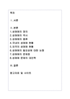 성매매(매춘) 문제에 대하여-1