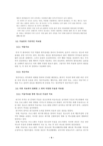 [읽기와 쓰기]현대인과 우울증-5