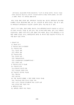 [읽기와 쓰기]현대인과 우울증-9