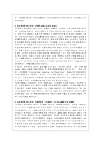 성매매 특별법의 문제점 분석과 대안제시-4