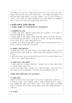 성매매 특별법의 문제점 분석과 대안제시-6