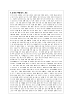 성매매 특별법의 문제점 분석과 대안제시-8