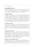 성매매 특별법의 문제점 분석과 대안제시-20