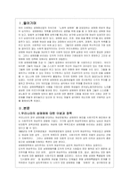 성노동자 연대의 결성과정과 사회적 영향분석-2