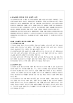 성노동자 연대의 결성과정과 사회적 영향분석-9