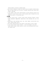 [노동경제학]우리나라 노사관계의 특징-3