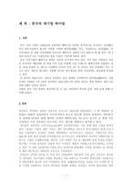 [중국 경제]하이얼-1