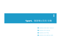 건축에서의 태양에너지 이용-4