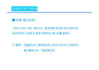 건축에서의 태양에너지 이용-7