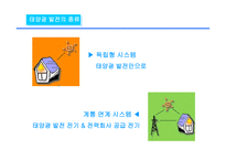 건축에서의 태양에너지 이용-15