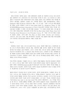 [독서감상문]애덤스미스 구하기독후감-1