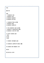 여성범죄의 현황과 실태분석 및 교정복지 방안-1