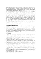 여성범죄의 현황과 실태분석 및 교정복지 방안-19