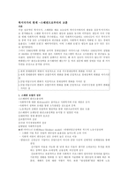 복지국가의 한계 -스웨덴으로부터의 교훈-1