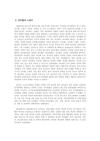 노태우 대통령의 리더십-3