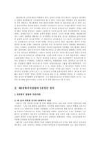 노태우 대통령의 리더십-4