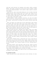 노태우 대통령의 리더십-5
