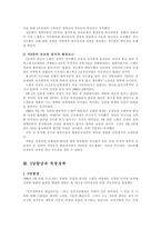 노태우 대통령의 리더십-7