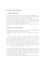노태우 대통령의 리더십-9