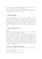 노태우 대통령의 리더십-10