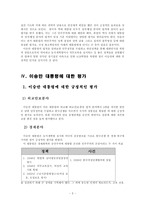 이승만 대통령에 대한 연구-6