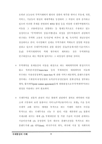 [국제무역 국제통상 무역 통상]국제 무역 통상-6