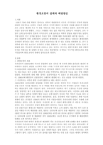 [환경]환경오염의 실태와 해결방안-1