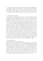 [법철학]공소시효의 정당성에 대한 비판적 고찰-2