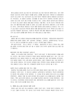 [법철학]공소시효의 정당성에 대한 비판적 고찰-3