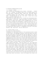 [법철학]공소시효의 정당성에 대한 비판적 고찰-5