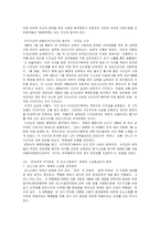 [법철학]공소시효의 정당성에 대한 비판적 고찰-6