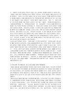 [법철학]공소시효의 정당성에 대한 비판적 고찰-8