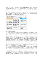 [법철학]공소시효의 정당성에 대한 비판적 고찰-9