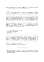 [법철학]공소시효의 정당성에 대한 비판적 고찰-10