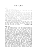 [독후감]오래된 미래를 읽고-1