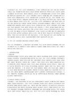 [사회복지학]사회보험의 21세기 발전방향-5