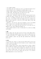 [국제마케팅] SK커뮤니케이션즈 기업방문 -싸이월드의 중국시장진출-3