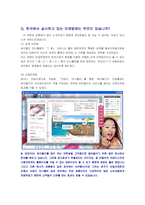 [국제마케팅] SK커뮤니케이션즈 기업방문 -싸이월드의 중국시장진출-5