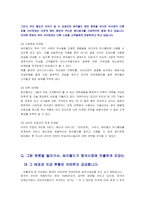 [국제마케팅] SK커뮤니케이션즈 기업방문 -싸이월드의 중국시장진출-6