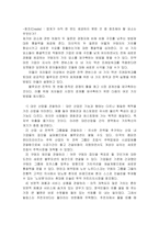 [독후감] 블루오션전략을 읽고-3